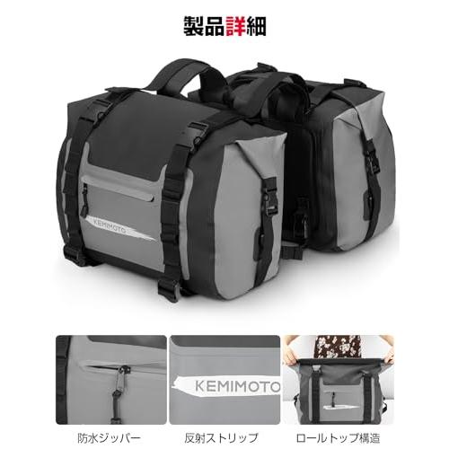 KEMIMOTO バイク サイドバッグ 防水 大容量50L ツーリングバッグ 2PC