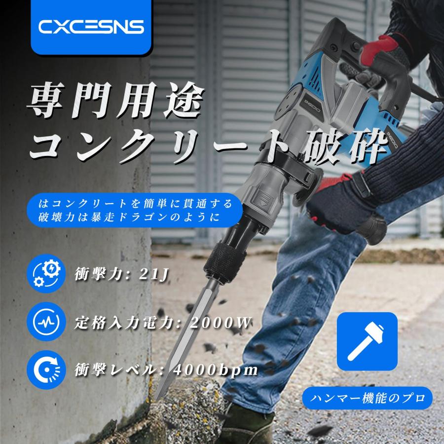 CXCESNS コンクリートハンマー 電動ハンマー はつり機 打撃数4000bpm