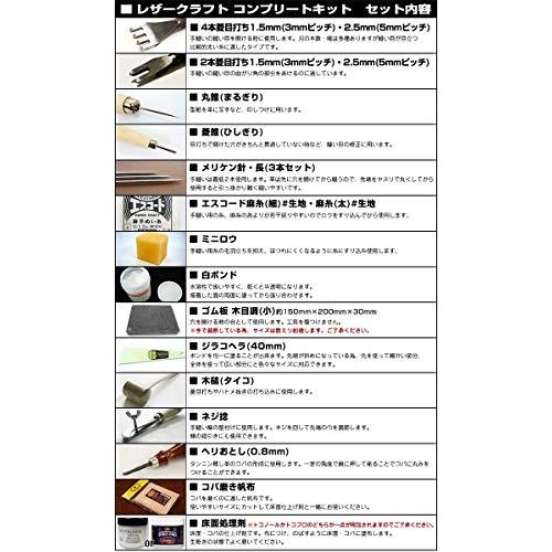 10cube Leathermart レザークラフト 工具セット 18点コンプリートキット 日本製