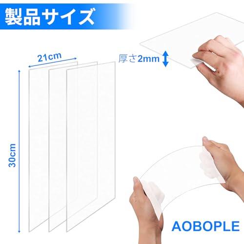 AOBOPLE 4枚厚さ2mm A4 透明アクリル板 高透明 明るい