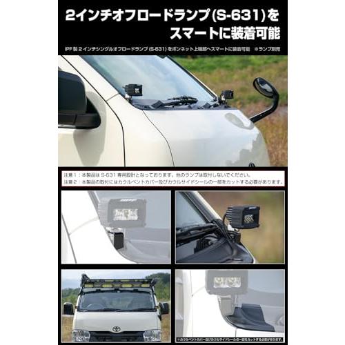 IPF フォグランプ ステー ハイエース200系 専用設計 ボンネット
