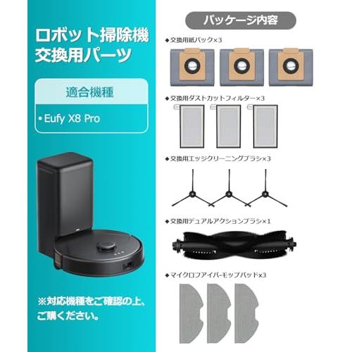 Eufy X8 Pro 消耗品 ロボット掃除機 アクセサリー フィルター 紙パック