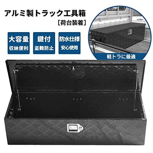YESHMA トラック工具箱 アルミボックス ツールボックス 121*39*39cm 軽