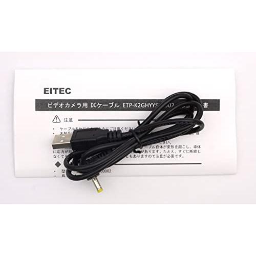 EITEC Panasonic K2GHYYS00002 ビデオカメラ用 DCケーブル 互換品 (ETP-K2GHYYS00002)｜akarustore｜02