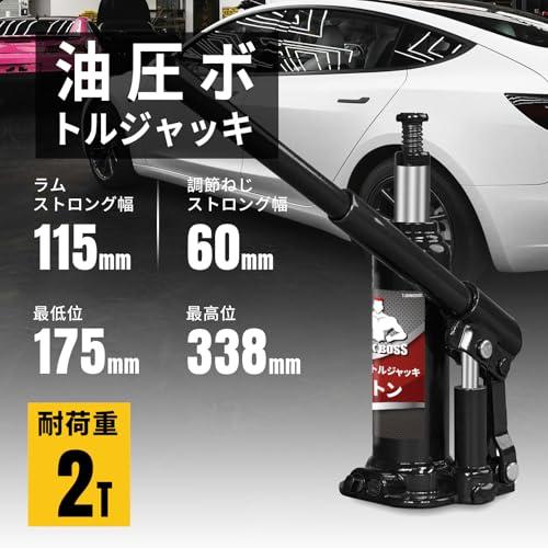 Jack Boss ダルマジャッキ 2t 横方向にも使える ボトルジャッキ 油圧