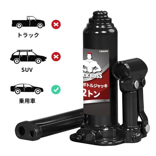 Jack Boss ダルマジャッキ 2t 横方向にも使える ボトルジャッキ 油圧