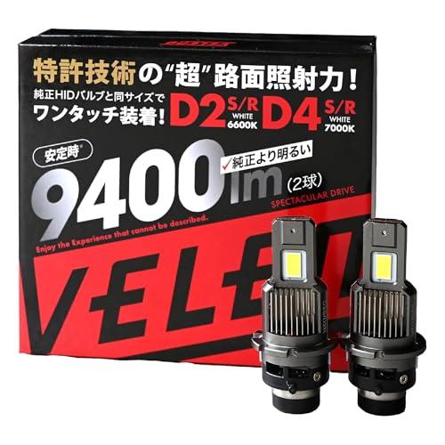 VELENO HIDバルブD2SD2R 9400lm VELENO D2S D2R 9400lm LED ヘッドライト LEDヘッドライト
