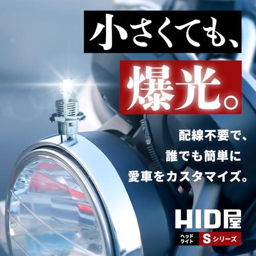 HID屋 H4 LED バイク オートバイ ヘッドライト 21600cdカンデラ 配線