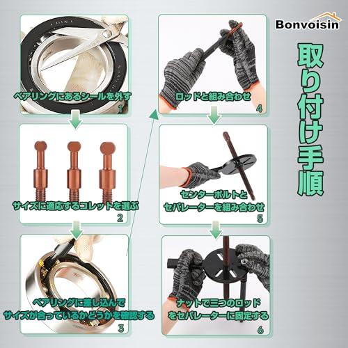 Bonvoisin ベアリング分解プーラー 内穴プーラー取り外し工具