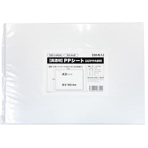 PPシート 0.4mm厚 A3やや大きめ 320×440mm20枚入 : あかるストア