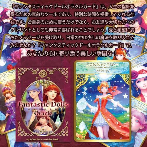初心者向け ファンタスティックドール オラクルカード 日本語解説書