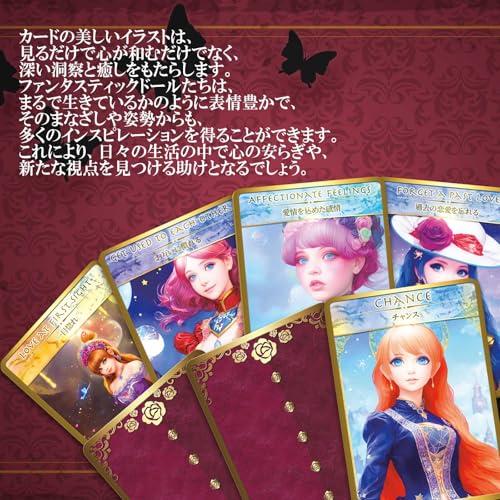 初心者向け ファンタスティックドール オラクルカード 日本語 初心者向け ファンタスティックドール オラクルカード 日本語
