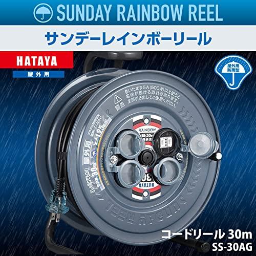 ハタヤ HATAYA コードリール 屋外用 防雨型 100V型 コード30m 太