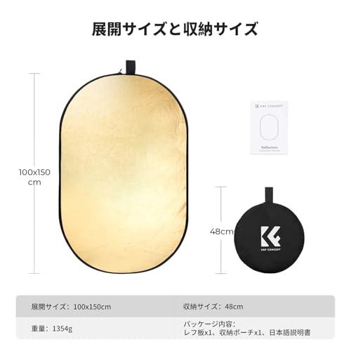 K&F CONCEPT レフ板 撮影用 100x150cm 反射板 楕円型 撮影用
