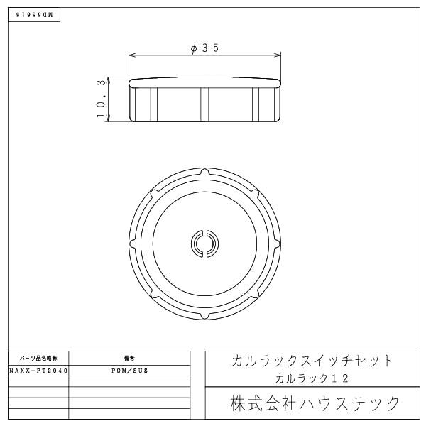 日立 Hitachi ハウステック Housetec ユニットバス 排水栓用 押し