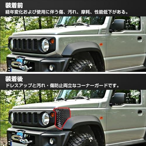 POWER PANDA 新型ジムニー 適合 JB64 コーナーガード ジムニーシエラ