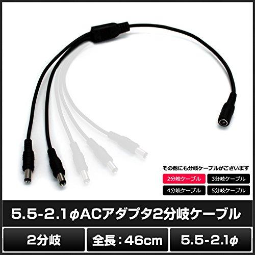 Kaito Denshi海渡電子 DC電源 ACアダプター 分岐ケーブル 外径5.5mm