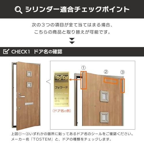 TOSTEMトステム 玄関ドア 鍵 交換用 DN シリンダー 錠 ディンプルキー