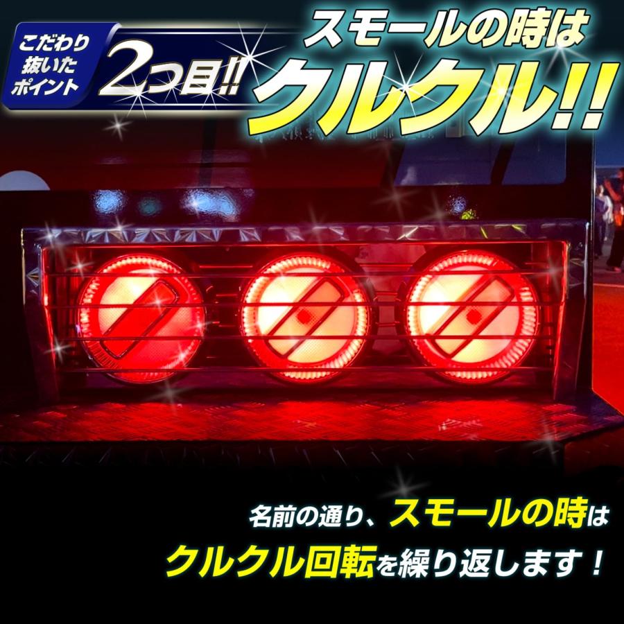 Takenous トラック野郎御用達 竹村商会 S25 LED ダブル クルクルテール