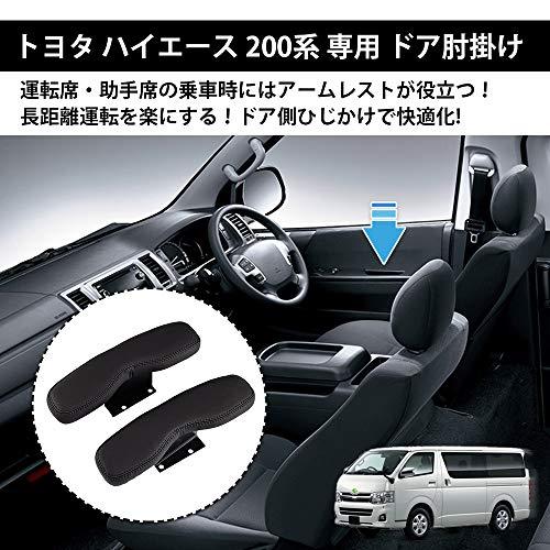Auto Spec トヨタ ハイエース 200系 サイドアームレスト ドア