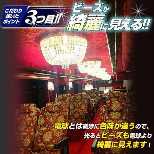 Takenous トラック野郎御用達 竹村商会 s25 シングル シャンデリア専用