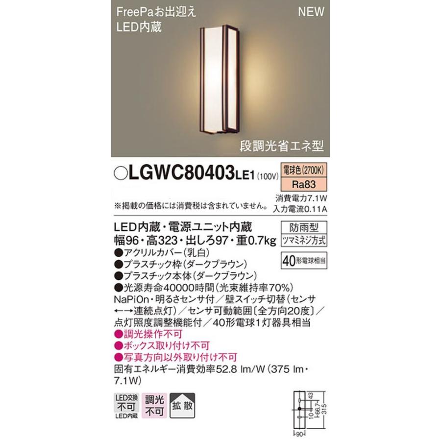 Panasonic LED ポーチライト 壁直付型 40形 電球色 LGWC80403LE1（中古品） パナソニックPanasonic LED ポーチライト 壁直付型 40形 電球色