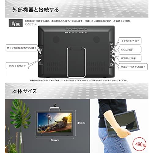 東京Deco 9型 液晶テレビ ポータブル 地デジ搭載 9インチ 録画機能搭載