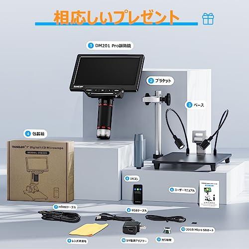 デジタル顕微鏡 コイン顕微鏡 TOMLOV 7インチ液晶顕微鏡 AX1300倍率 10