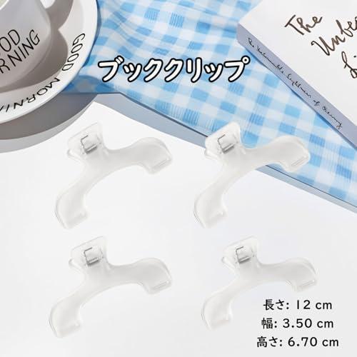 ブッククリップ 4個セット 透明 ククリップ セット 教科書/楽譜/厚い本
