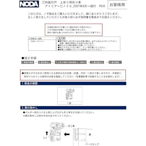ノダ NODA P635 FDH-10 内装引戸 上吊り用吊り車 滑車 クローゼット