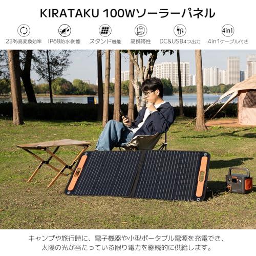 KIRATAKU ソーラーパネル 100W 18V 折りたたみ式 太陽光パネル