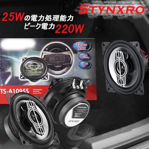 Stynxro 4インチカースピーカー 10cm 車載スピーカー 最大220W出力