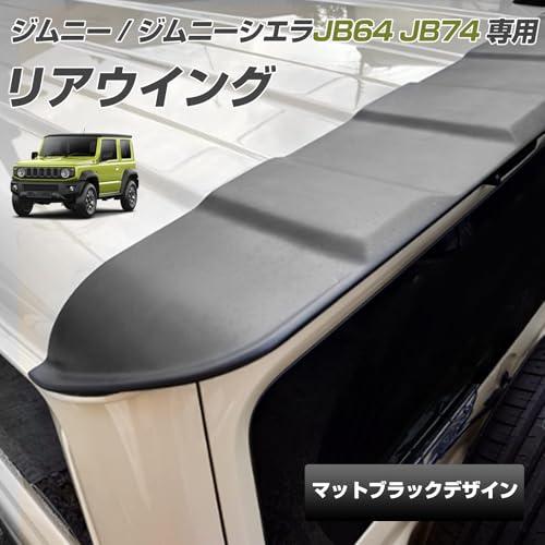 POWER PANDA リアウィング ジムニー JB64 ジムニーシエラ JB74 適合