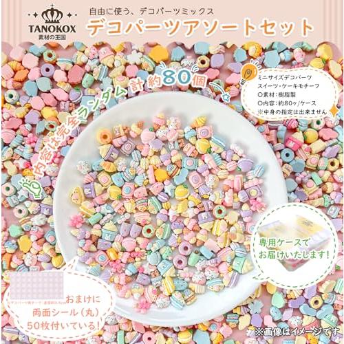 TANOKOX デコパーツ ミックス 小さめ ホイップデコ レジン パーツ 推し