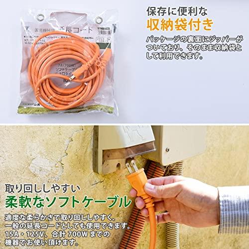 山善 園芸機械用 延長コード 8m VCT/0.75×2芯 7A・125V合計700Wまで