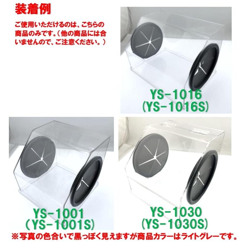 イーウーサプライ 研磨作業用防塵ボックス専用 防塵リッド YS