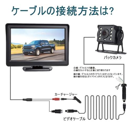 Tigwiss バックカメラモニターセット 4.3インチLCDモニター バック
