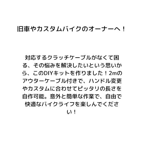 NONINAクラッチワイヤー アウターケーブル セット 2m 自作 修理