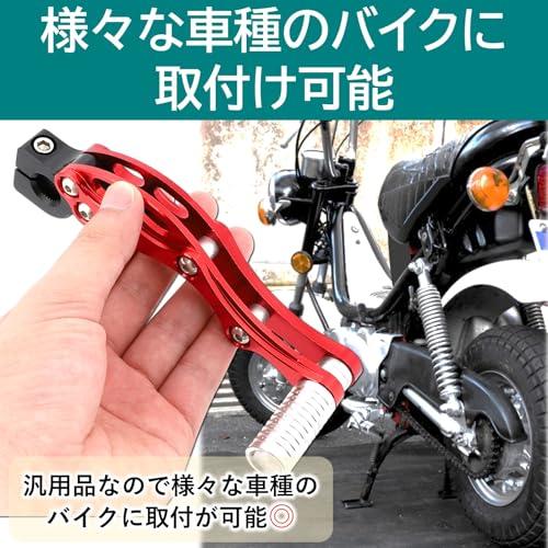 きっく ルボナリエ キックペダル アルミ バイク 汎用 原付 ディオ DIO ZX JOG