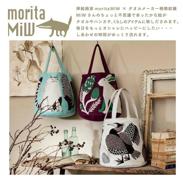 moritaMiW トートバッグ moritaMiW MiW トートバッグ (ウ/アイボリー 