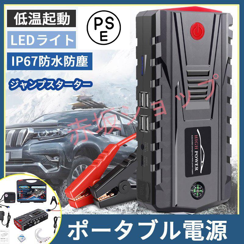 ジャンプスターター 12V車用エンジンスターター 49800mAh 非常用