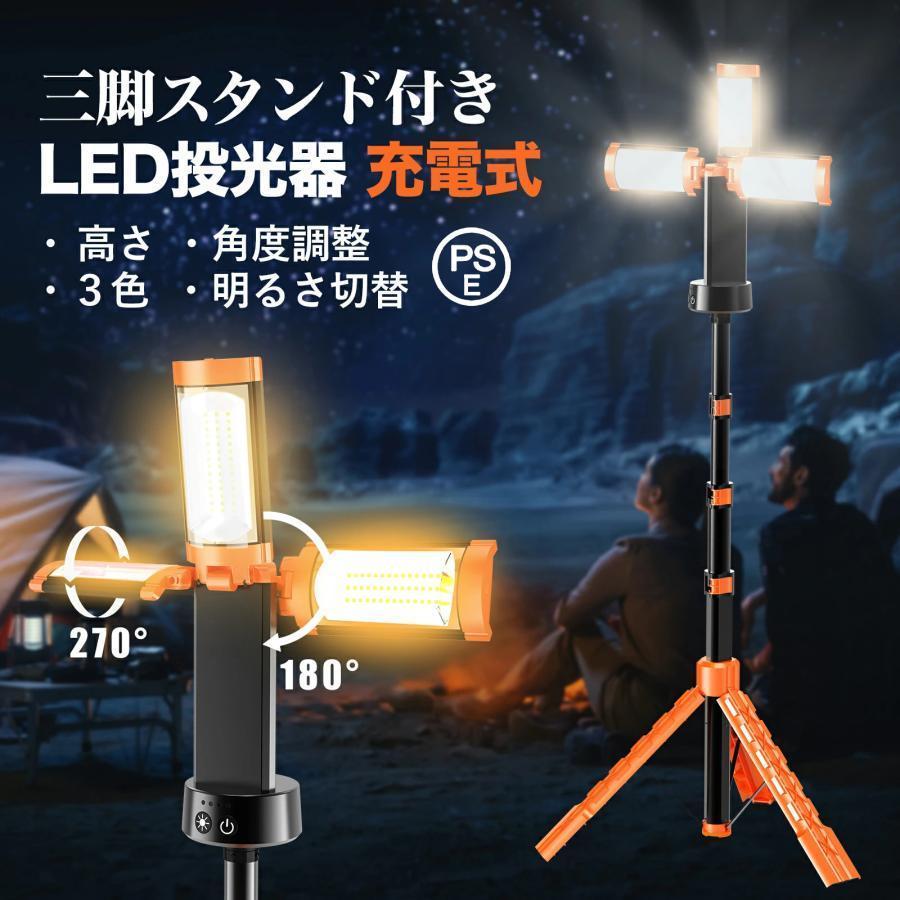 LED投光器 充電式 作業灯 200W 投光器 led 屋外 防水 充電式作業灯 ワークライト ledライト 12000mAH 大容量 三脚 脚付 スタンド 付き LED投光器 充電式 作業灯 200W 投光器 led 屋外 防水 充電式作業灯
