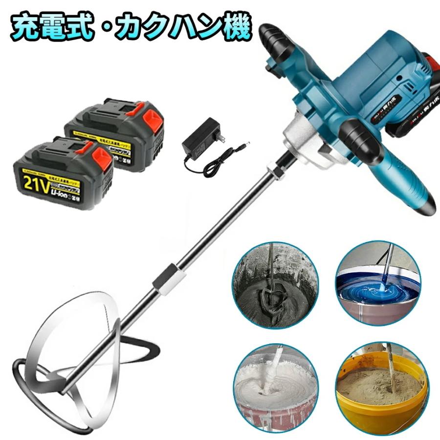 マキタ　攪拌機　コードレス　バッテリー カクハン機 充電式 コードレス マキタ18Vバッテリー 併用 かくはん機