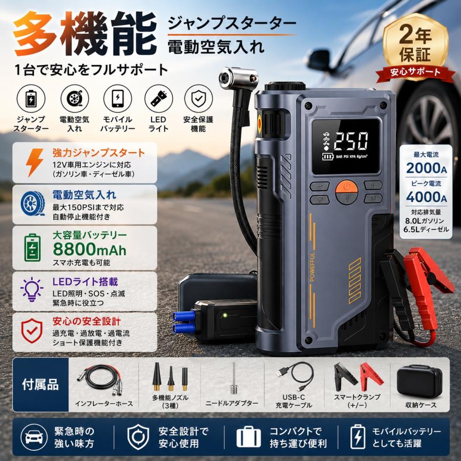 ジャンプスターター 電動空気入れ コンパクト 車 充電式 車用エンジン 