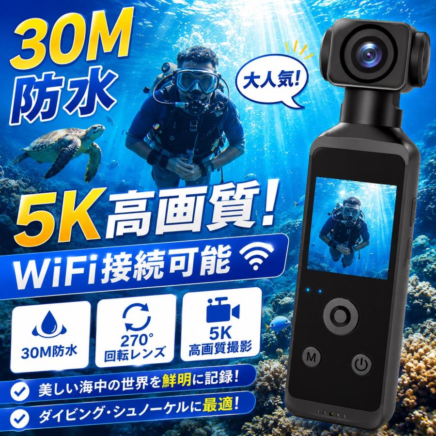 アクションカメラ 5K 高画質 新製品 6軸手ブレ補正 小型カメラ