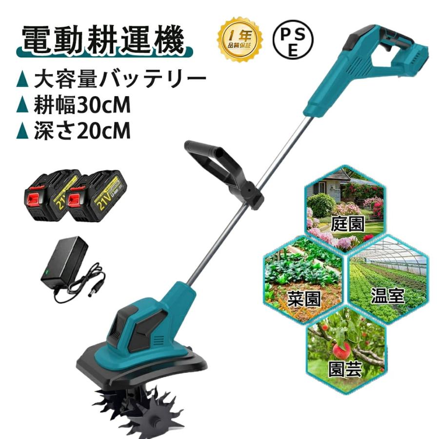 大人気❣️ 訳あり！ コードレス 電動耕うん機 耕運機 ミニ耕運機 充電器付き 大人気❣️ 訳あり！ コードレス 電動耕うん機 耕運機 ミニ耕運機 充電
