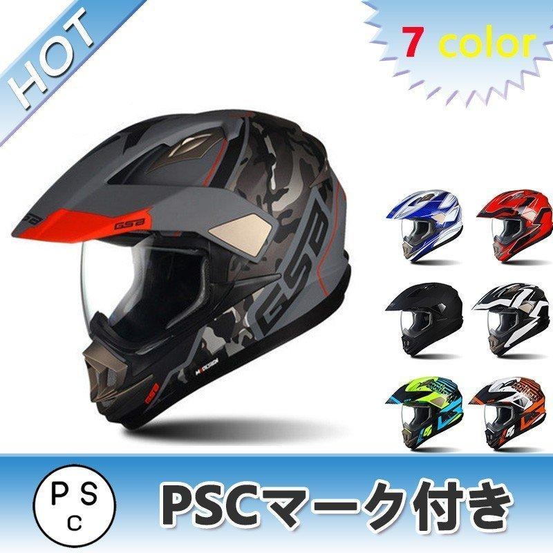 オフロードヘルメット フルフェイスヘルメット バイクヘルメット
