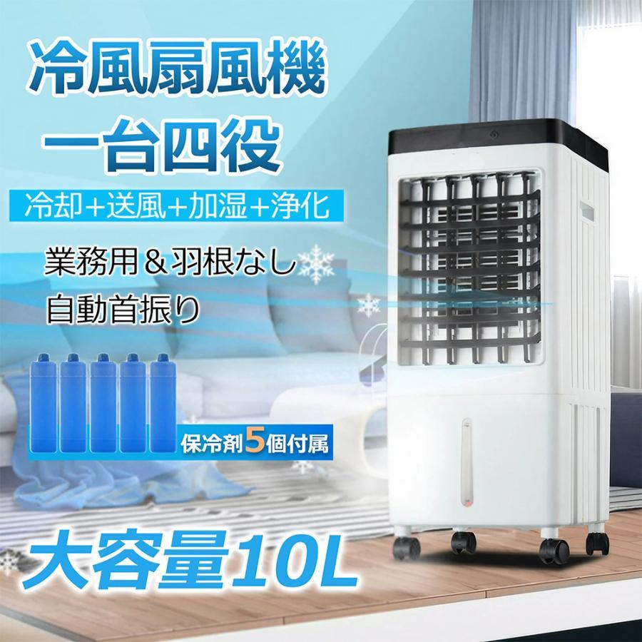 翌日発送 2026新登場1台4役冷風扇風機 冷風機 冷風扇 涼しい 扇風機