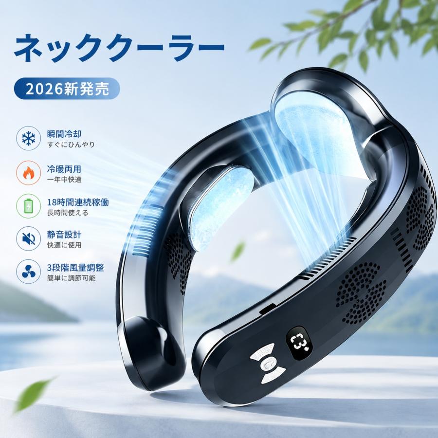 ネッククーラー 冷却プレート 2026 静音 3つ冷却プレート 半導体冷却
