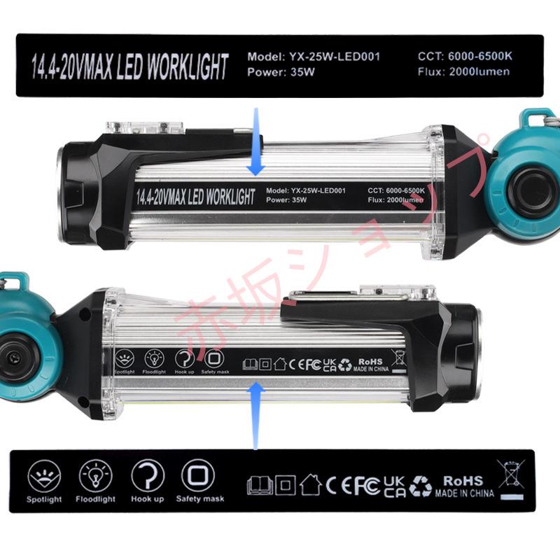 充電式LEDワークライト 作業灯 35W 2000lm 高輝度 マキタ14.4 充電式LEDワークライト 作業灯 35W 2000lm 高輝度 マキタ14.4